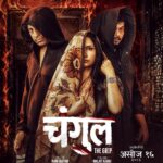 असोज १६ गते ,चंगुल प्रर्दशनमा