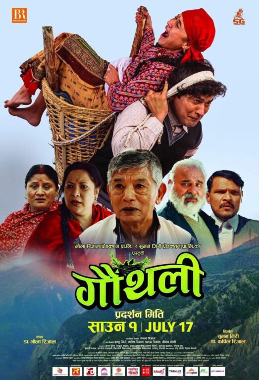 चलचित्र ‘गौँथली’ को अग्रिम टिकट बुकिङ खुला