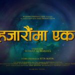 हजारौँमा एक’ निर्माण घोषणा