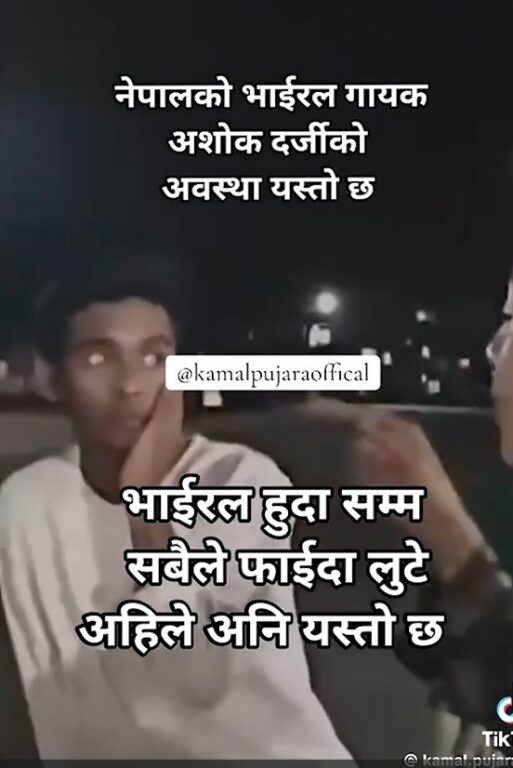 अशोक दर्जी माथि कुटपिट