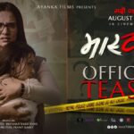  आमा–छोरीको भावनात्मक कथा मास्टर्नी’को टिजर 
