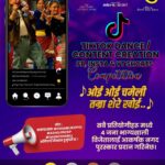  ‘ओइ ओइ चमेली’ मा टिकटक डान्स तथा कन्टेन्ट प्रतियोगिता