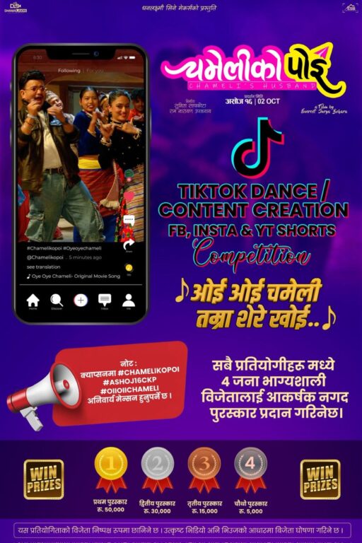  ‘ओइ ओइ चमेली’ मा टिकटक डान्स तथा कन्टेन्ट प्रतियोगिता