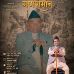 ‘वीर गणेशमान’ भदौ १४ देखि सर्वनाम थिएटरमा
