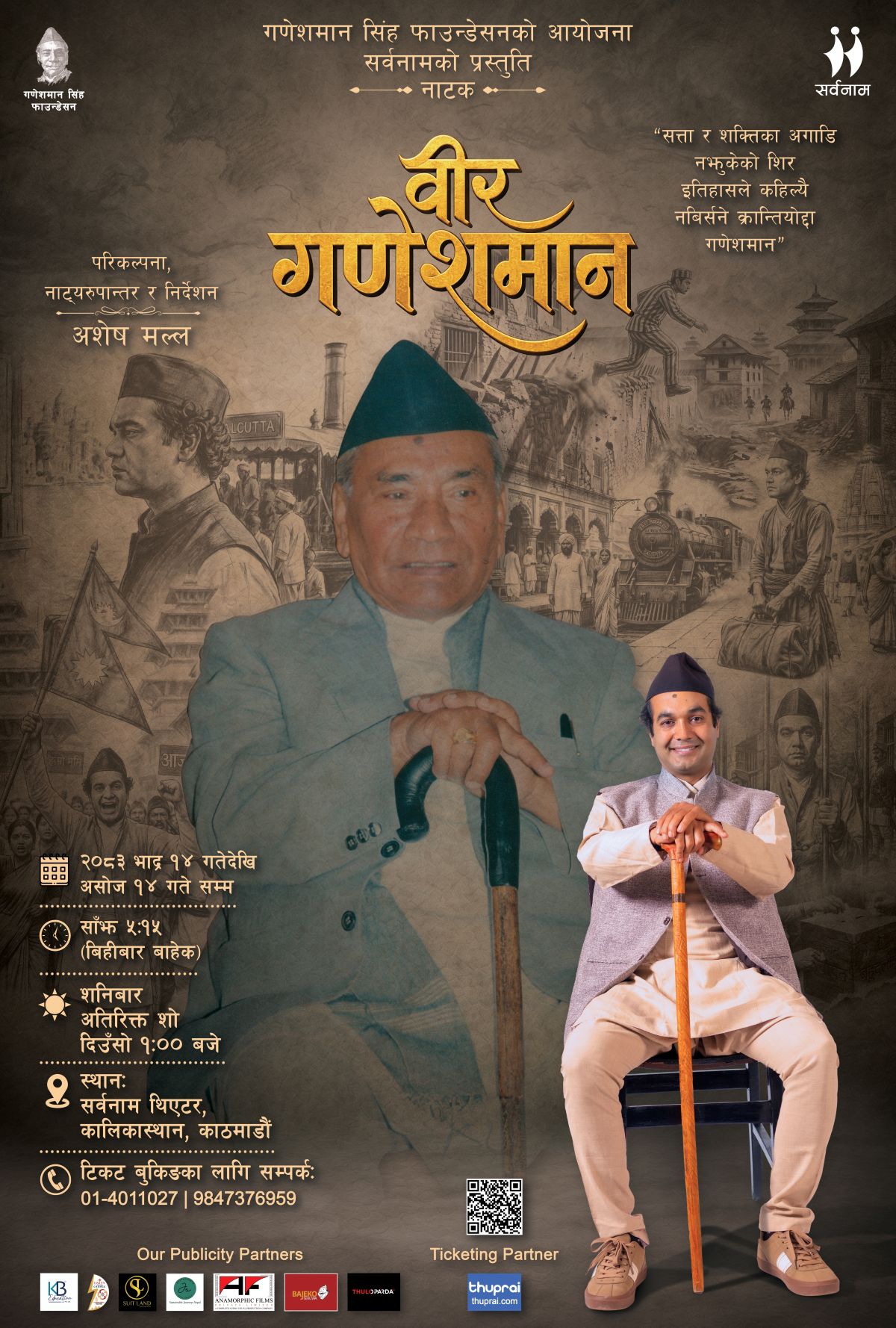 ‘वीर गणेशमान’ भदौ १४ देखि सर्वनाम थिएटरमा