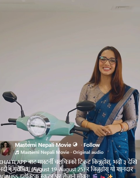 ‘मास्टर्नी’का दर्शकलाई स्कुटर जित्ने सुनौलो अवसर