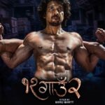 १२ गाउँ २’मा समीर भट्टको खतरनाक अवतार, एक्सन लुक्स सार्वजनिक