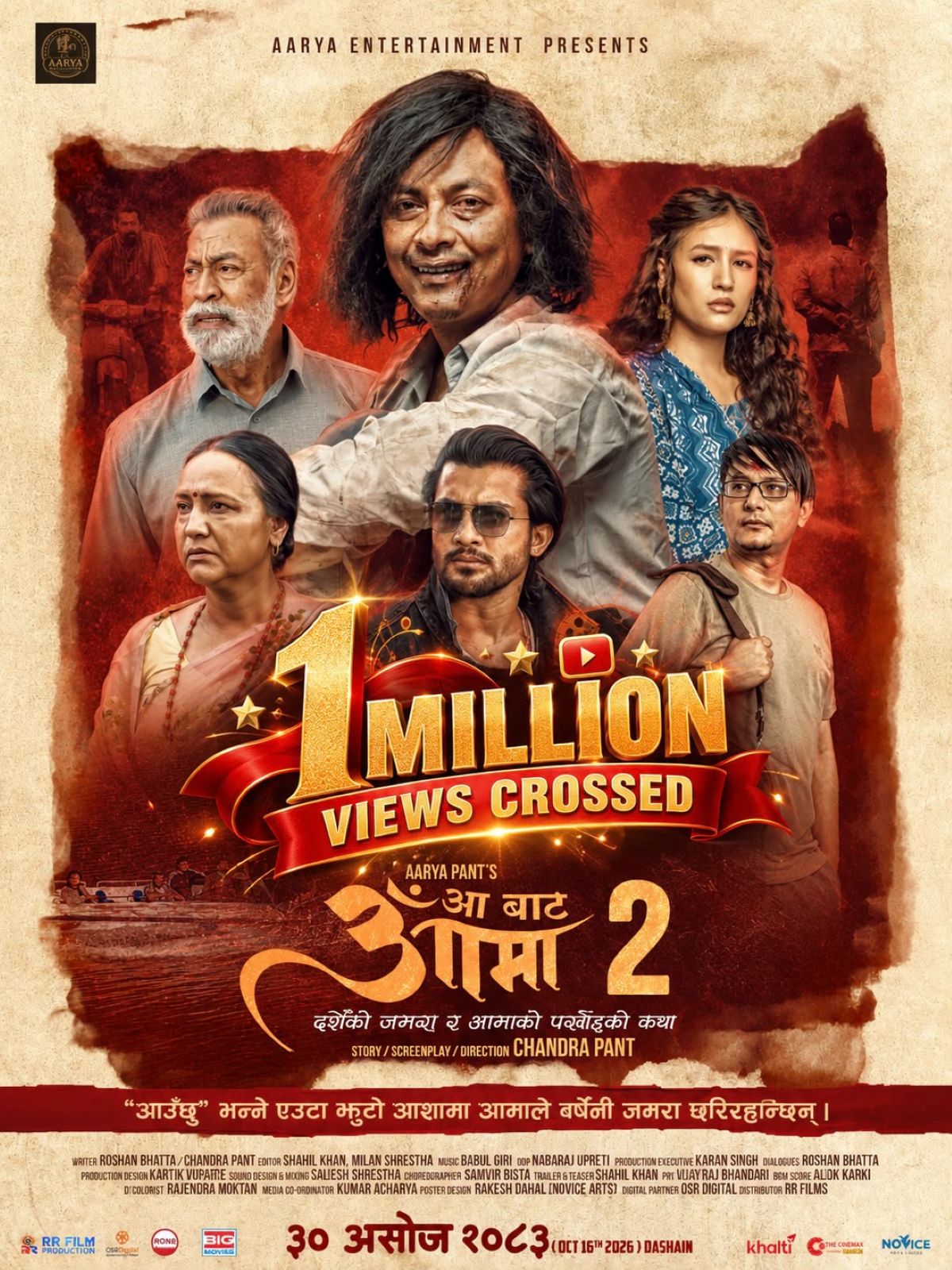पल शाहको आ बाट आमा २ टिजरले खिच्यो दर्शकको ध्यान