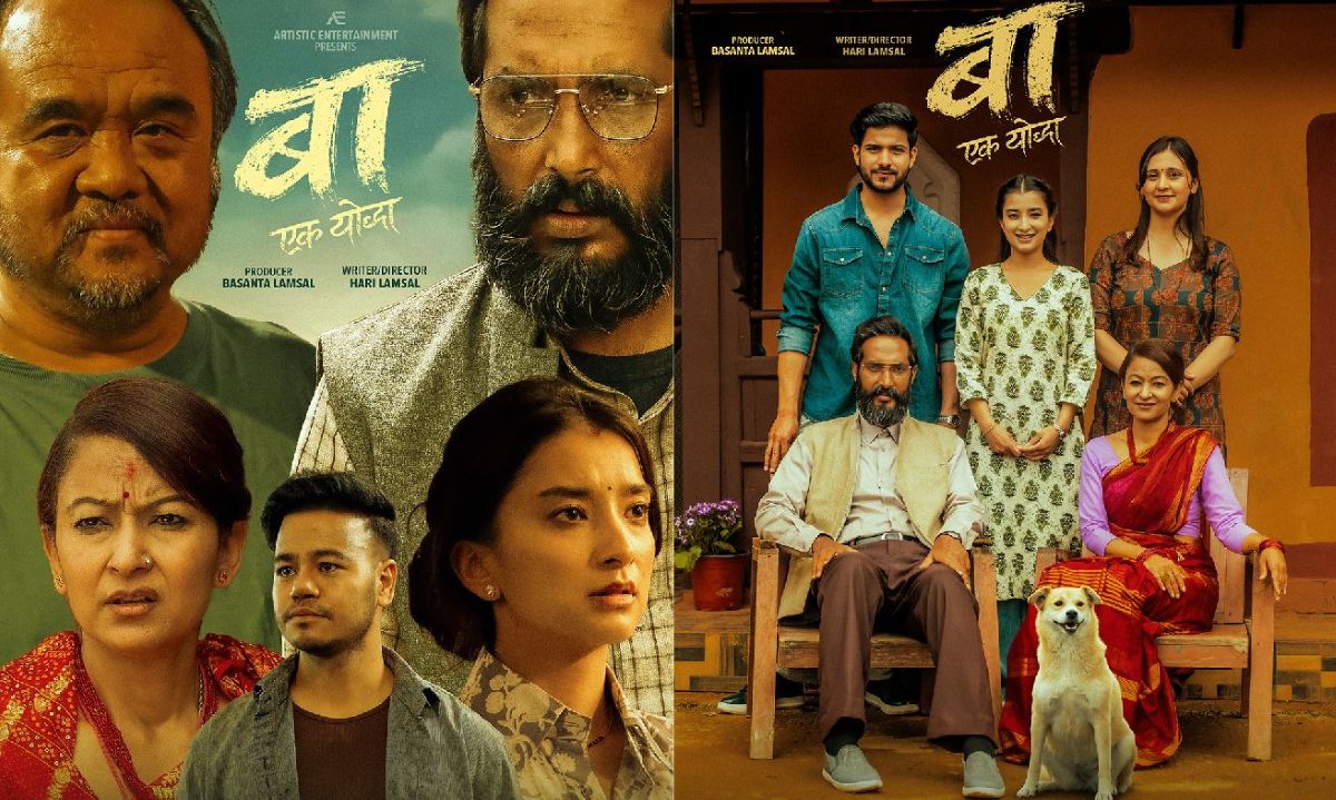 बा एक योद्धाको यही शुक्रबारदेखि हलमा प्रदर्शनमा