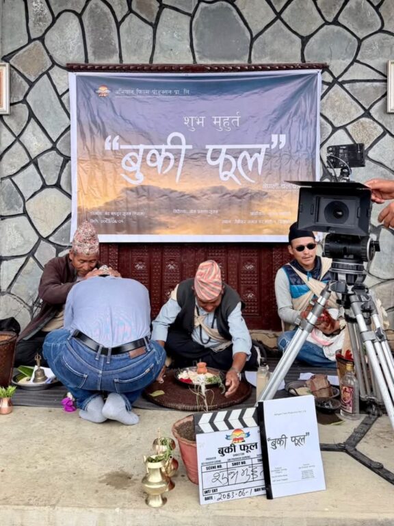 दयाहाङको नयाँ फिल्म ‘बुकी फूल’ निर्माण हुँदै, छायांकन सुरु
