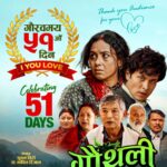 ‘गौँथली’को ५१औँ दिन, बक्सअफिसमा २५ करोड ८० लाखको व्यापार