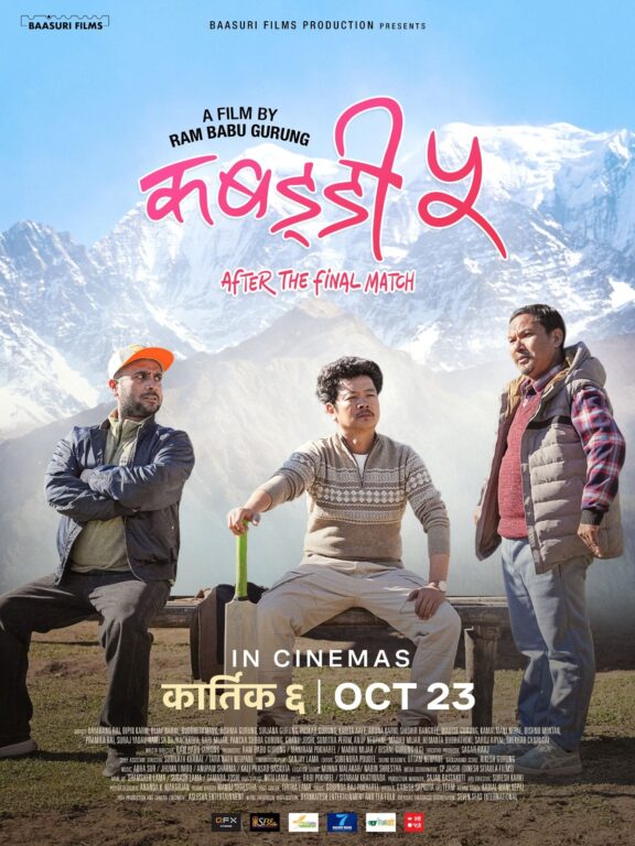 ‘कबड्डी ५ आफ्टर द फाइनल म्याच’ कात्तिक ६ गतेदेखि प्रदर्शनमा