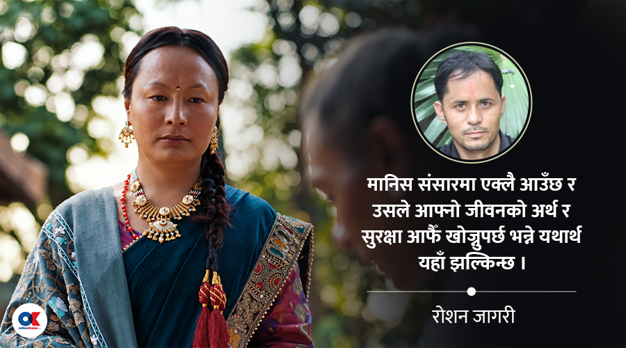 तिनीहरू कुहिरोभित्र हराउँदै गएको पहिचानको कथा