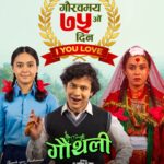 ७५ औं दिन पार गर्दै गौंथलीको कमाइ २६ करोड नाघ्यो