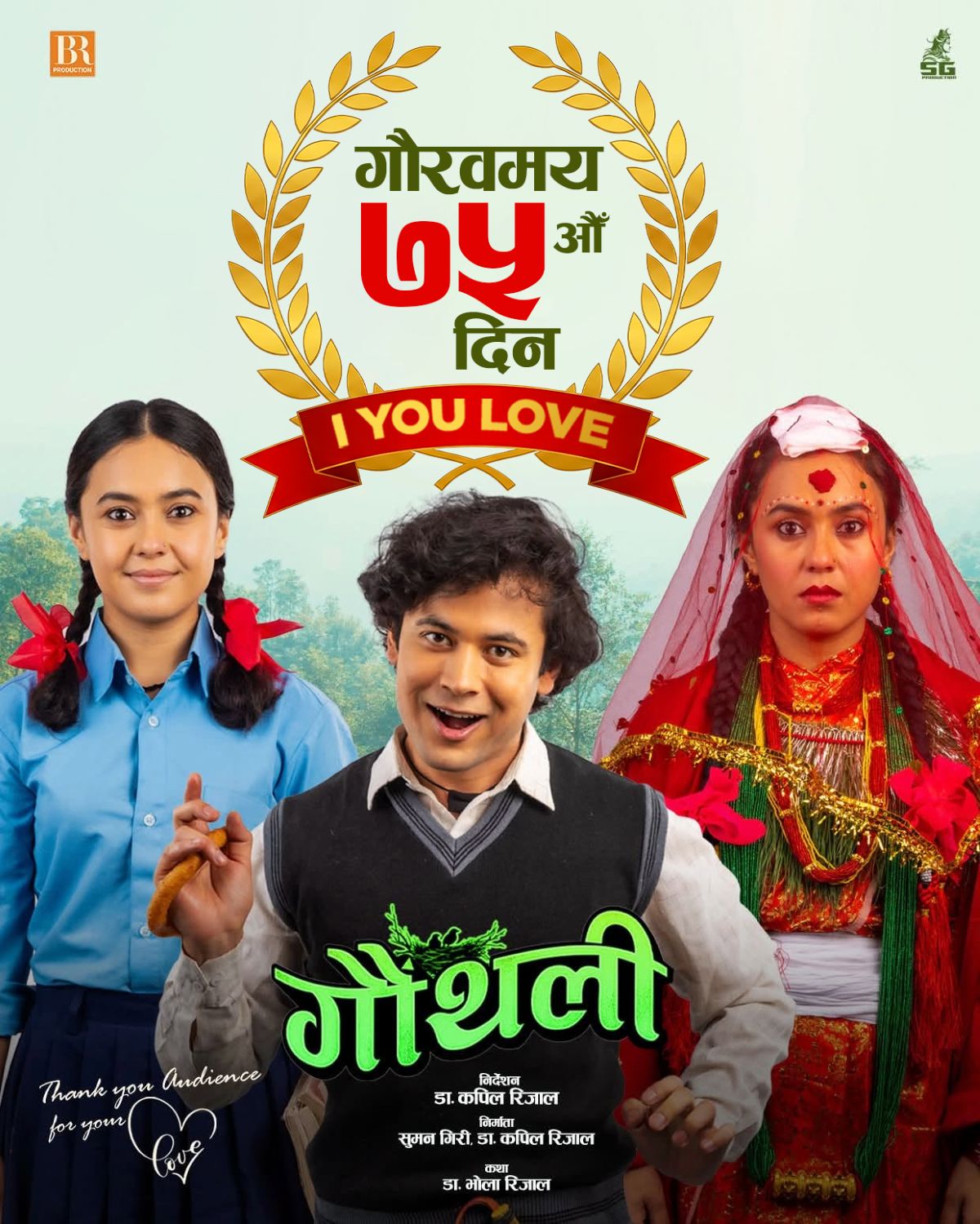 ७५ औं दिन पार गर्दै गौंथलीको कमाइ २६ करोड नाघ्यो