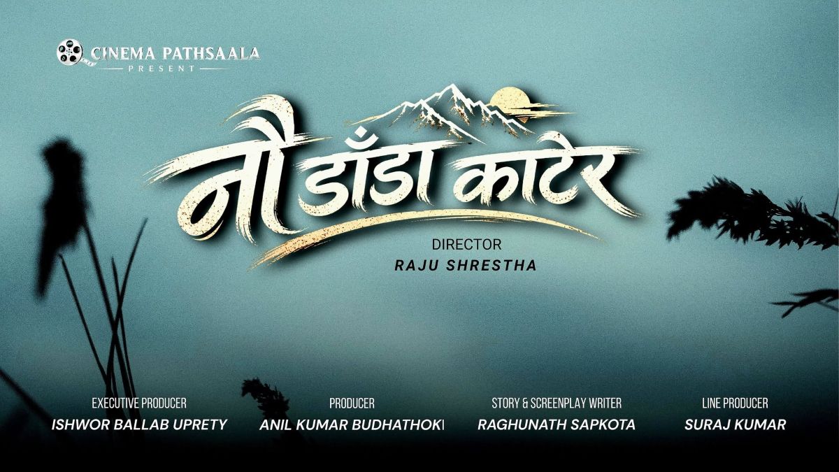 राजु श्रेष्ठले निर्देशन गर्ने भए नयाँ फिल्म नौ डाँडा काटेर